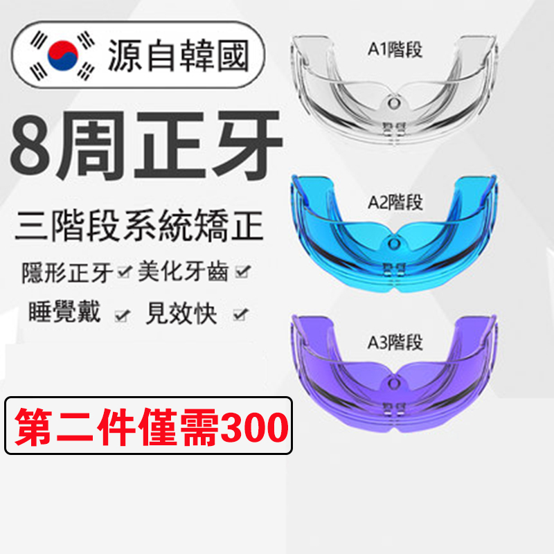 韓國隱形牙套，隱形牙齒矯正器，隱形矯正牙齒，透明牙套